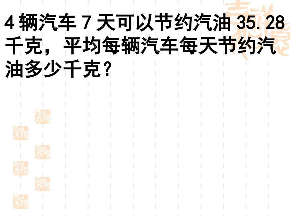 易错应用题复习_第2页