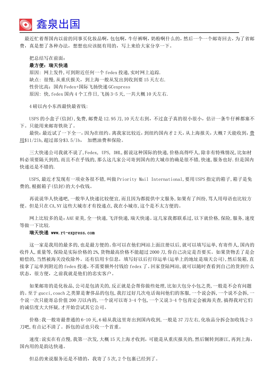 怎么从美国邮寄东西回国？_第1页