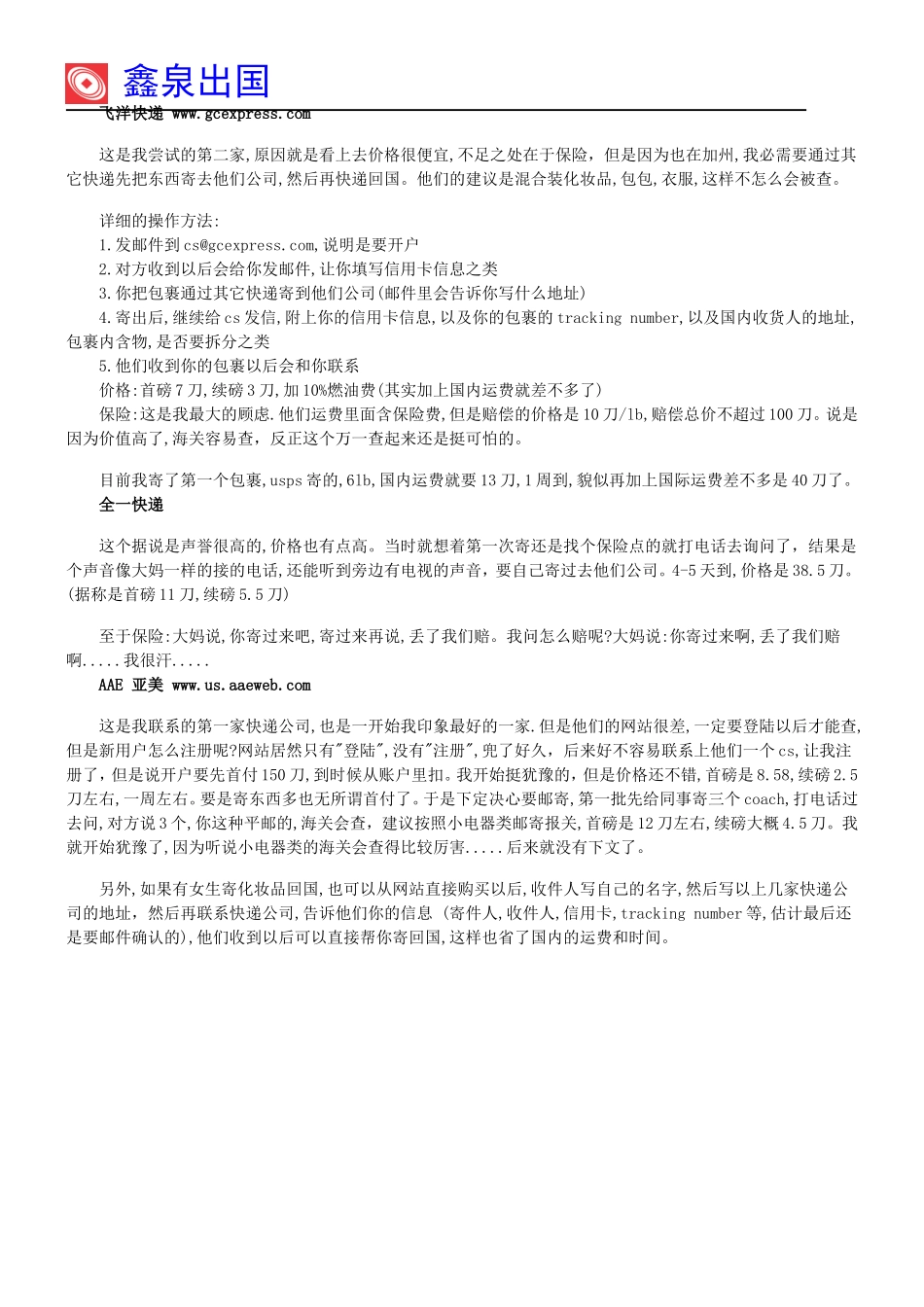 怎么从美国邮寄东西回国？_第2页