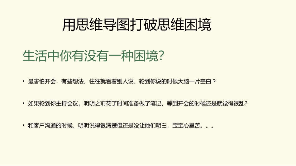 思维导图入门_第2页