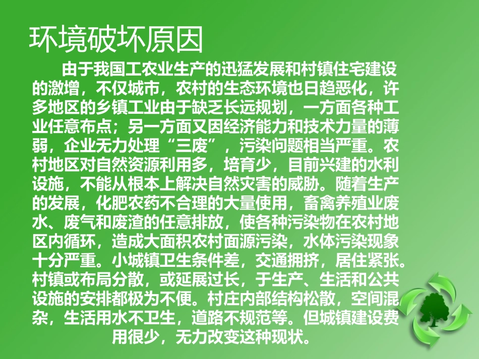 绿色环保主题PPT模板_第3页