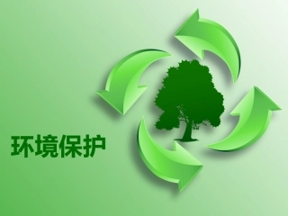 绿色环保主题PPT模板