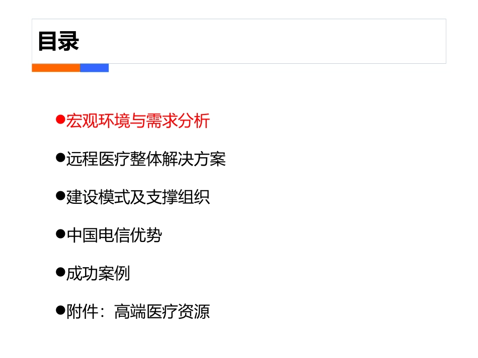 远程医疗解决方案_第2页