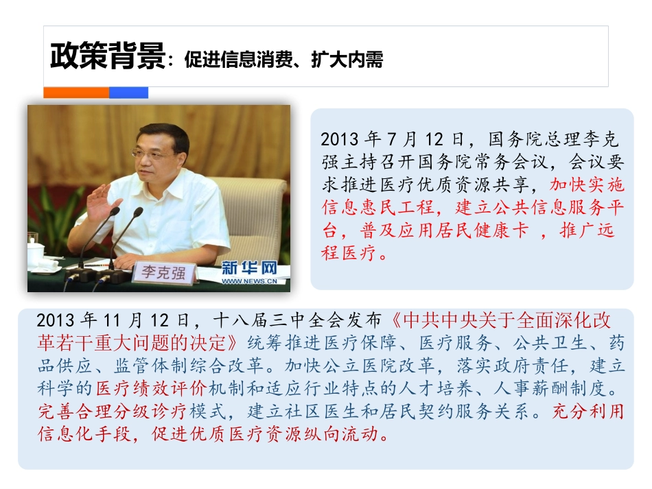 远程医疗解决方案_第3页