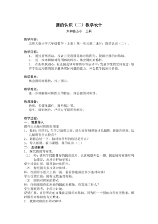 圆的认识（二）教学设计