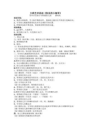 大班艺术活动《快乐的小海军》