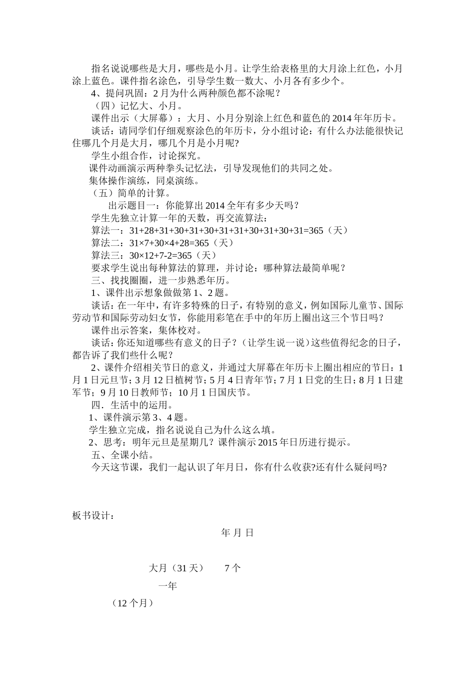 认识年月日 (2)_第2页