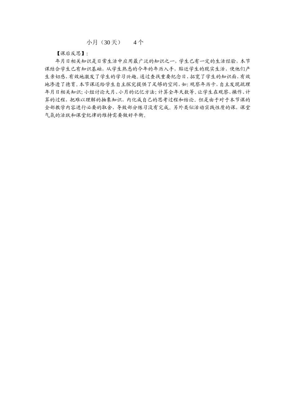 认识年月日 (2)_第3页