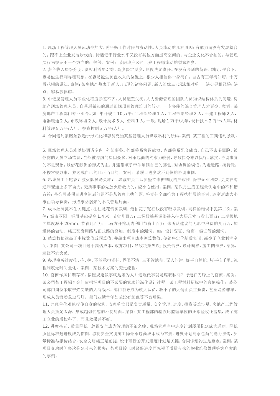 房地产工程现场管理经验_第2页