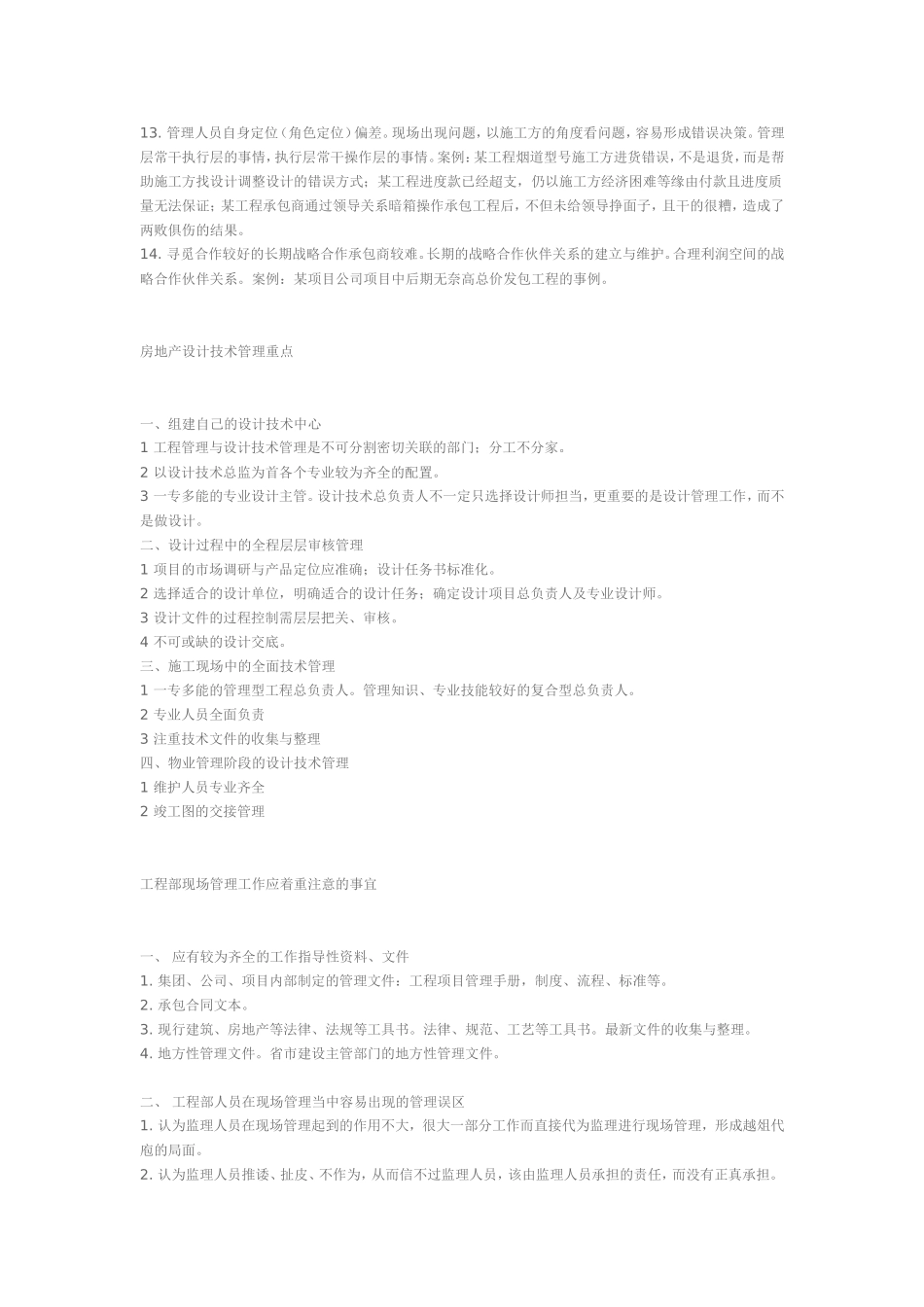 房地产工程现场管理经验_第3页