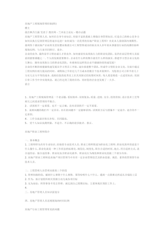 房地产工程现场管理经验