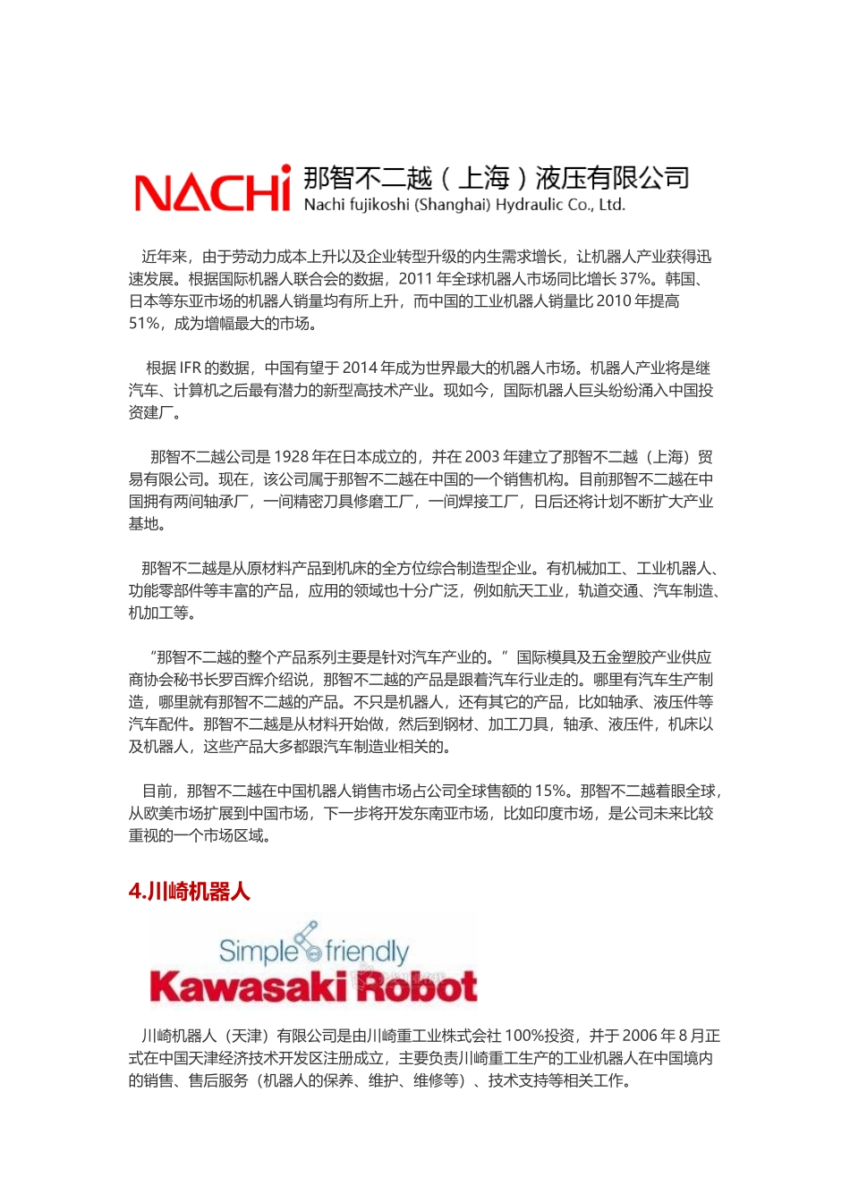 全球十大工业机器人品牌_第3页