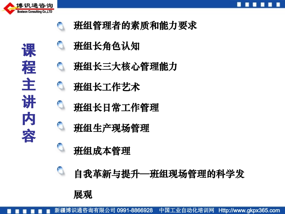 金牌班组长管理能力提升培训讲义_第2页