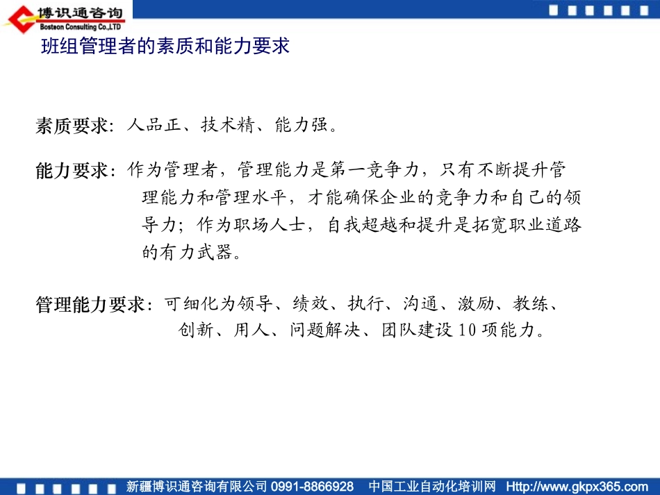 金牌班组长管理能力提升培训讲义_第3页