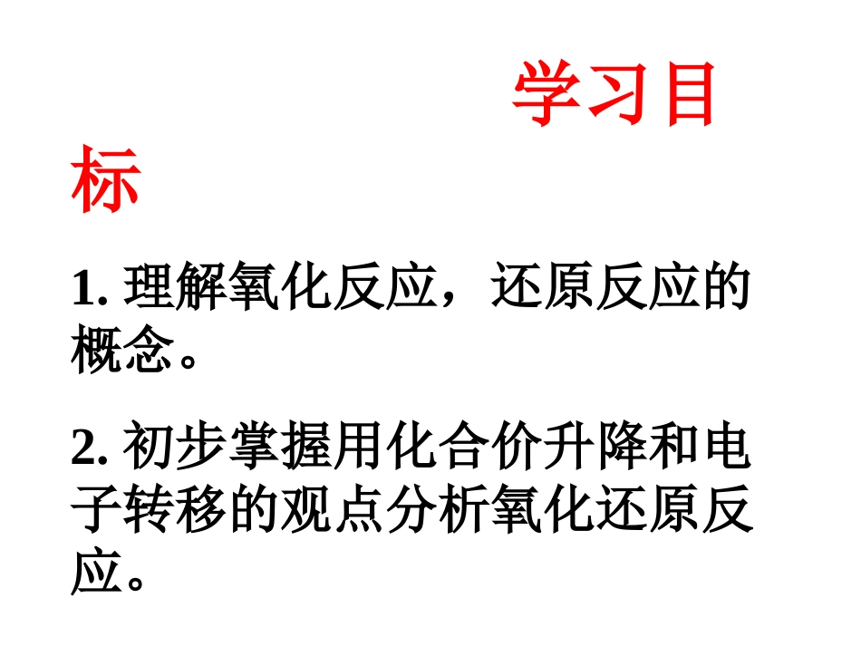 氧化还原反应PPT_第2页