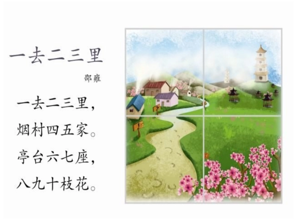 语言（一去二三里）_第3页