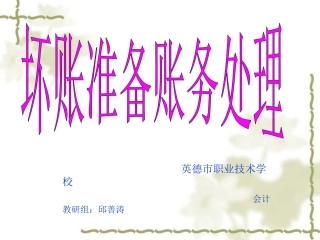 坏账准备账务处理