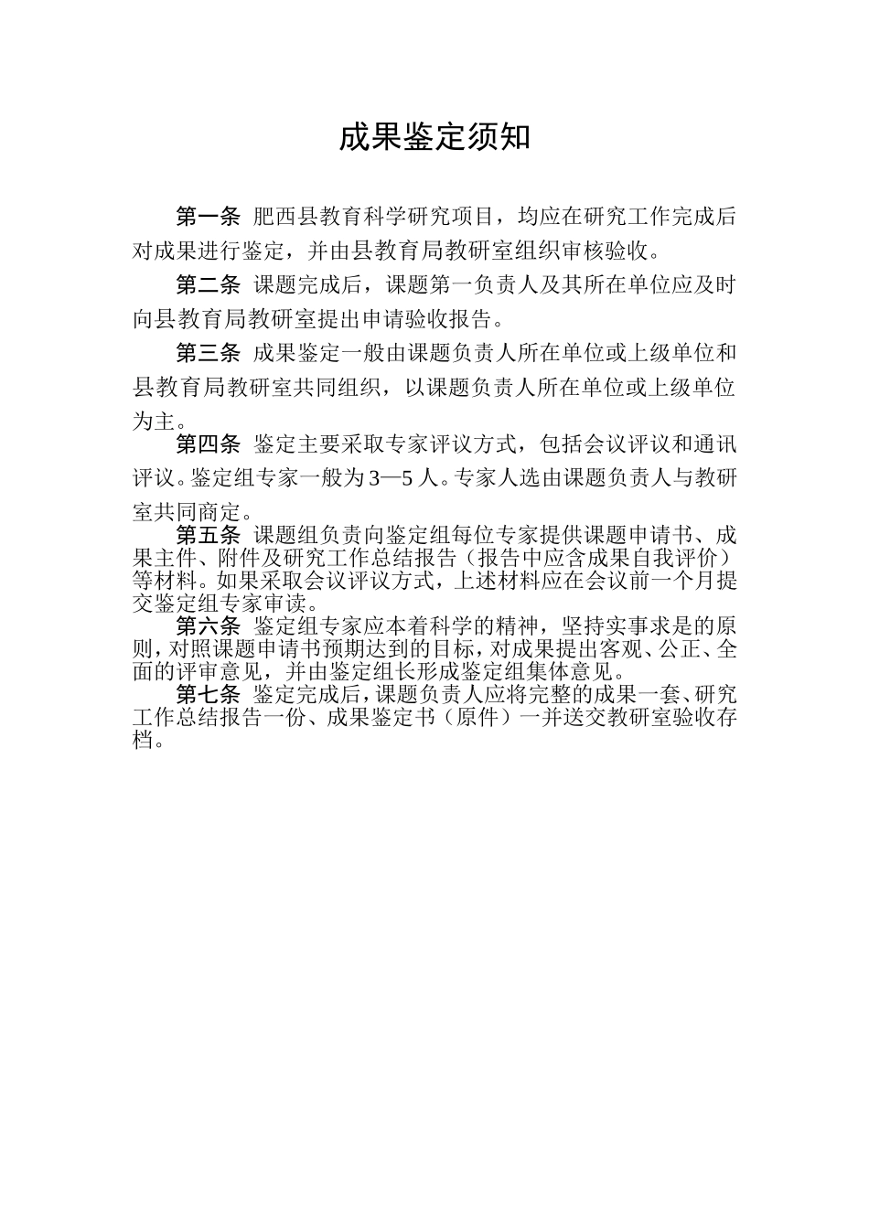 课题成果鉴定书_第2页