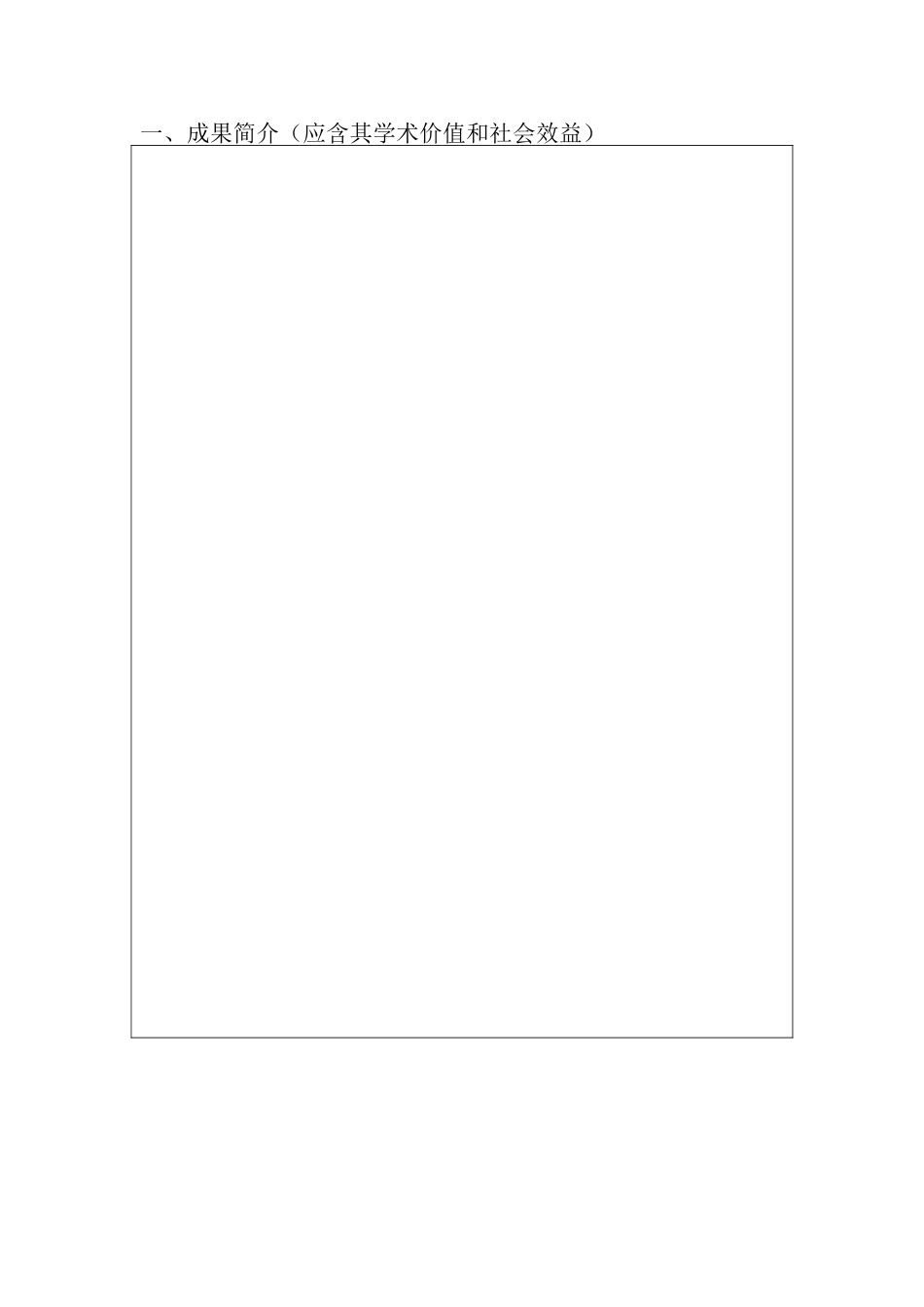 课题成果鉴定书_第3页