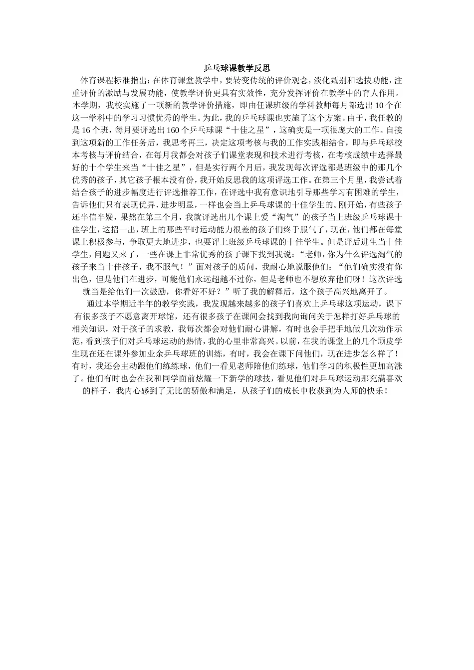 乒乓球课教学反思_第1页