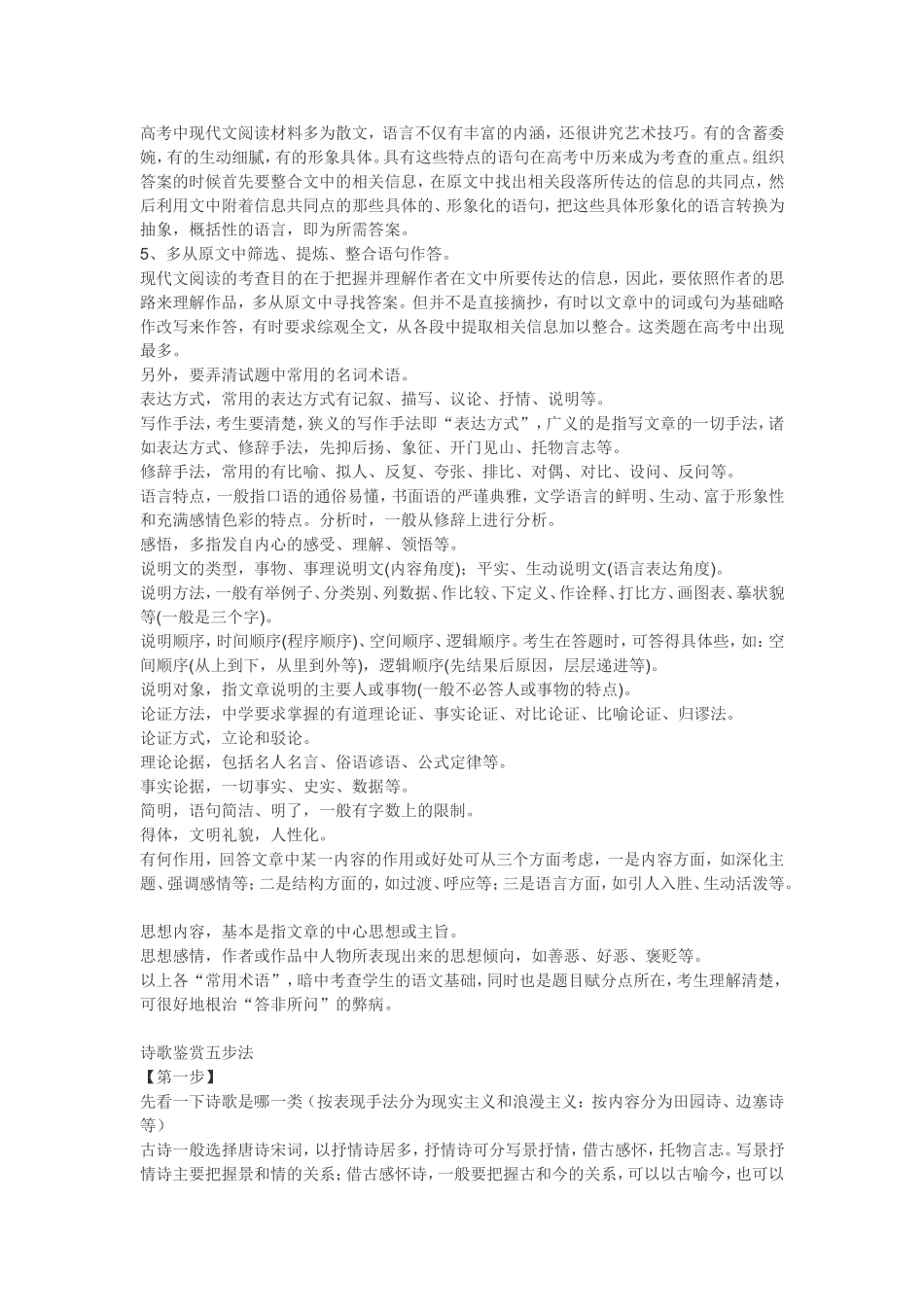 现代文阅读实用解题技巧_第2页