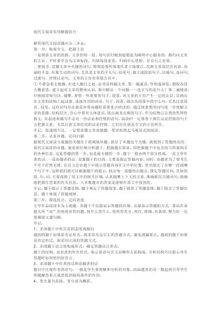 现代文阅读实用解题技巧