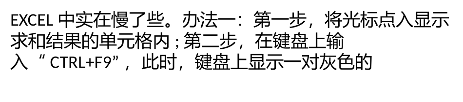 在WORD表格中如何进行自动求和_第3页