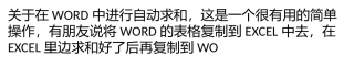 在WORD表格中如何进行自动求和