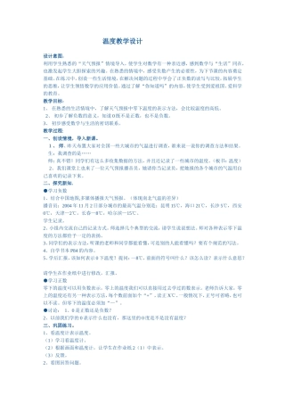 温度教学设计