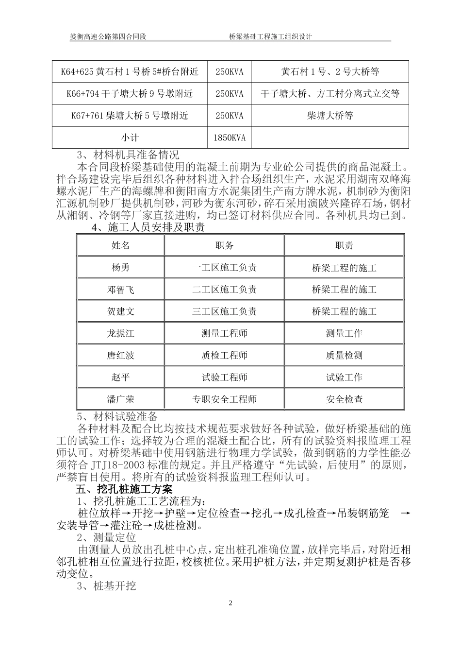 桥梁基础施工方案_第2页