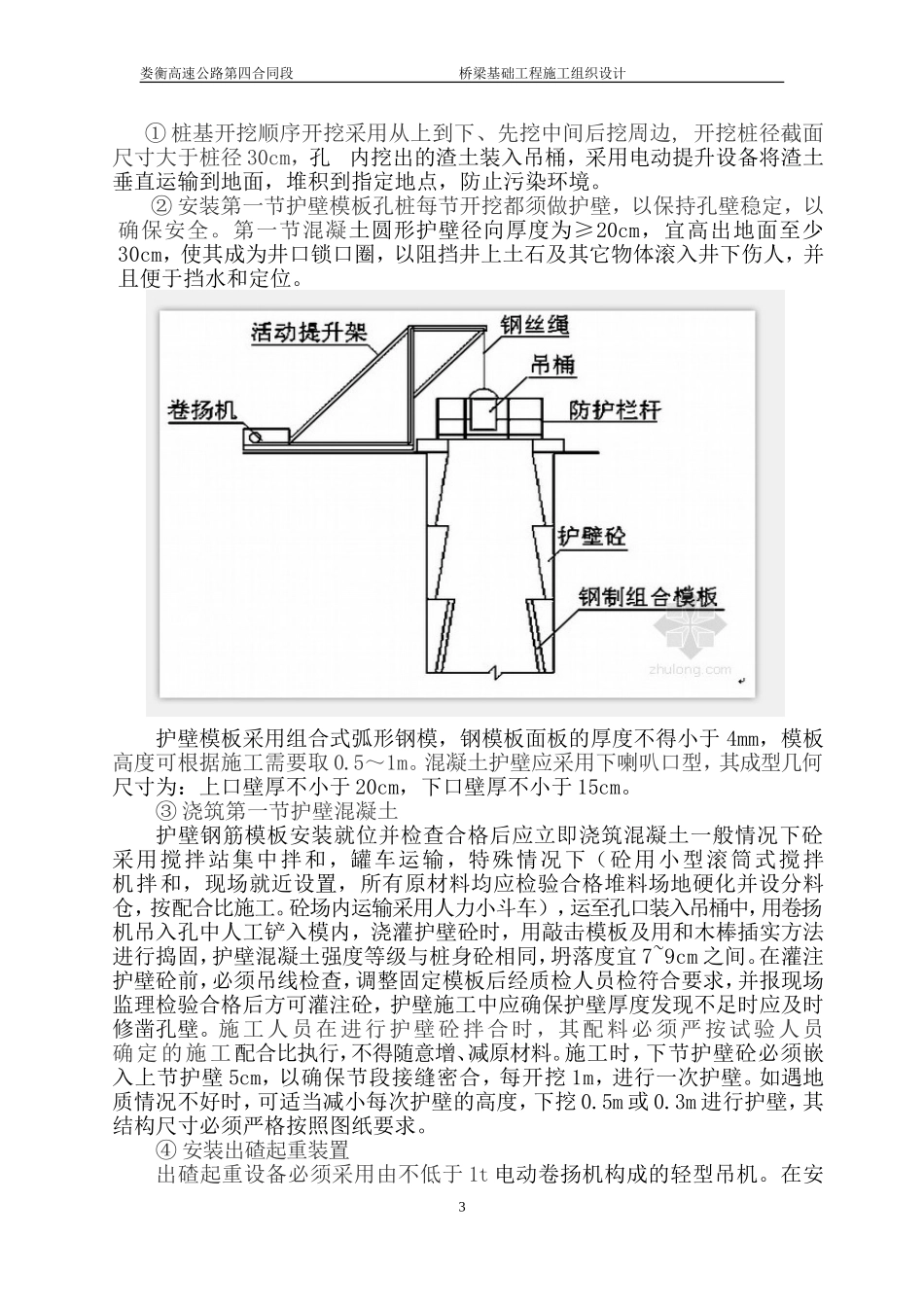 桥梁基础施工方案_第3页
