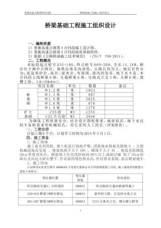 桥梁基础施工方案