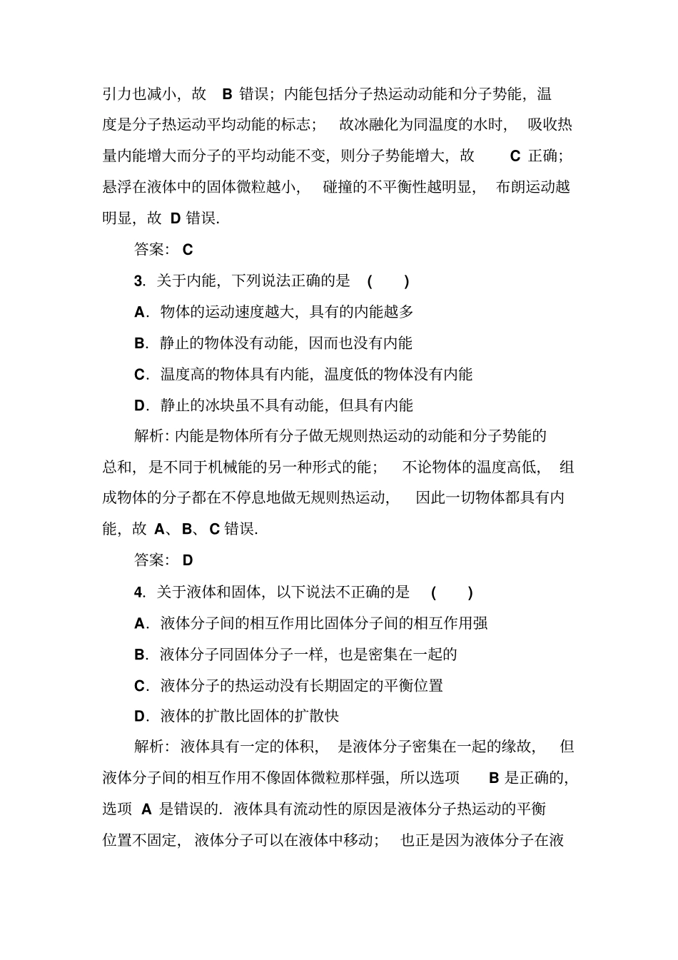 人教版高中物理选修3模块综合检测一x_第2页