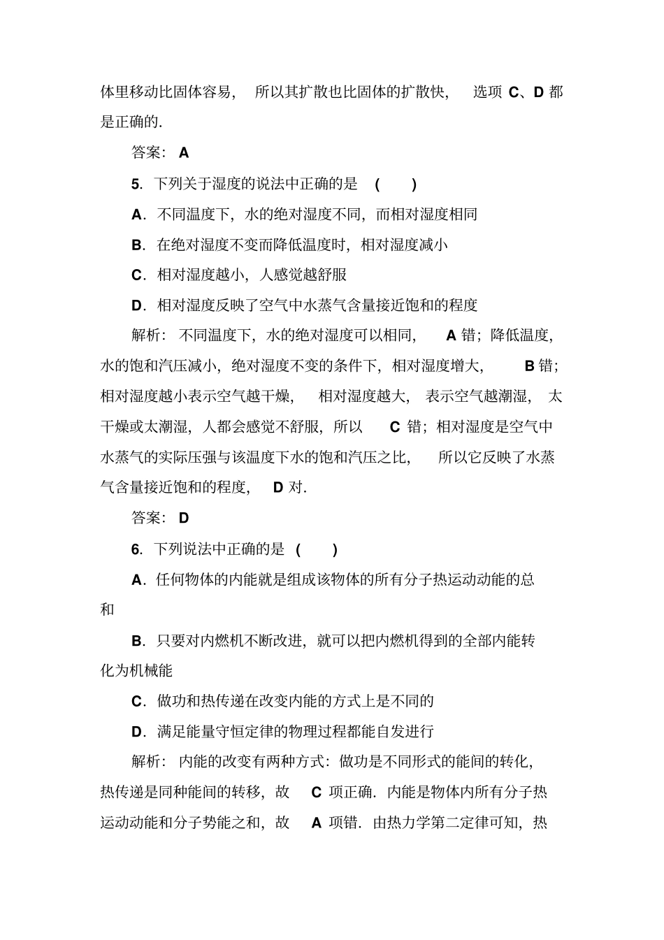 人教版高中物理选修3模块综合检测一x_第3页