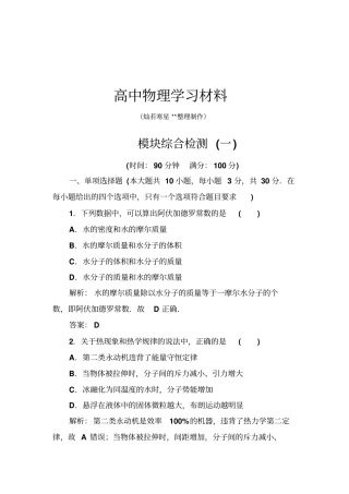 人教版高中物理选修3模块综合检测一x