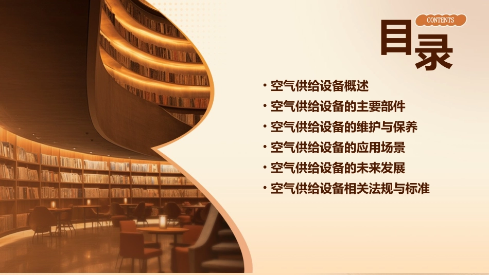 空气供给设备课件_第2页