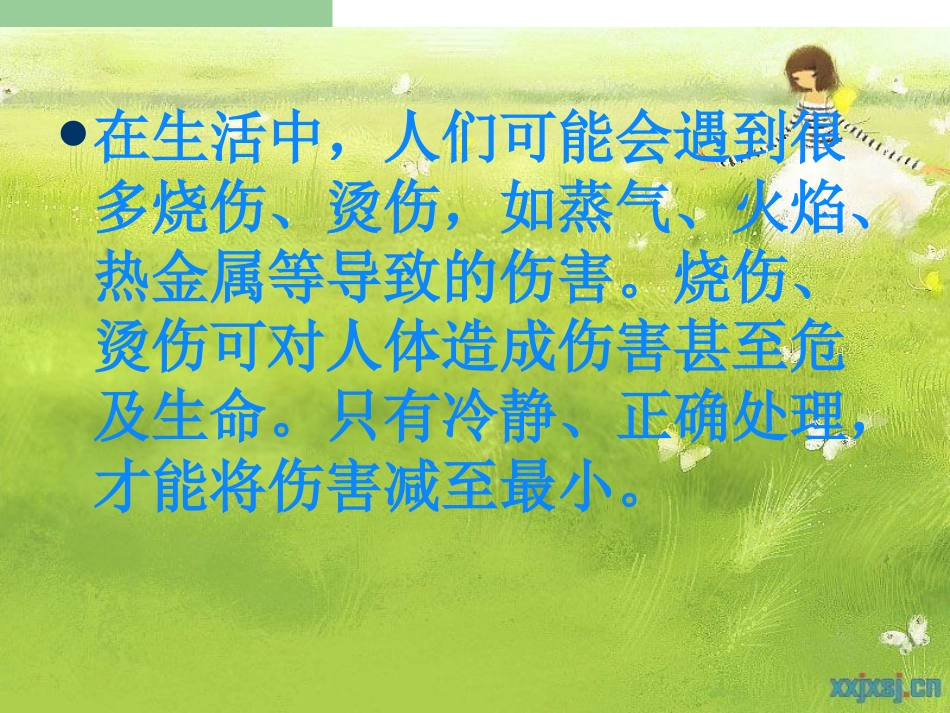 烧烫伤的预防与应急处理_第3页