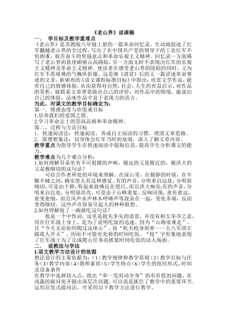 老山界说课稿