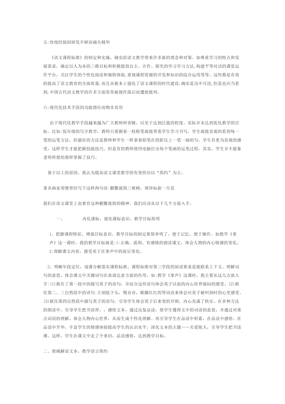 浅议语文课堂如何做到简约真学_第2页