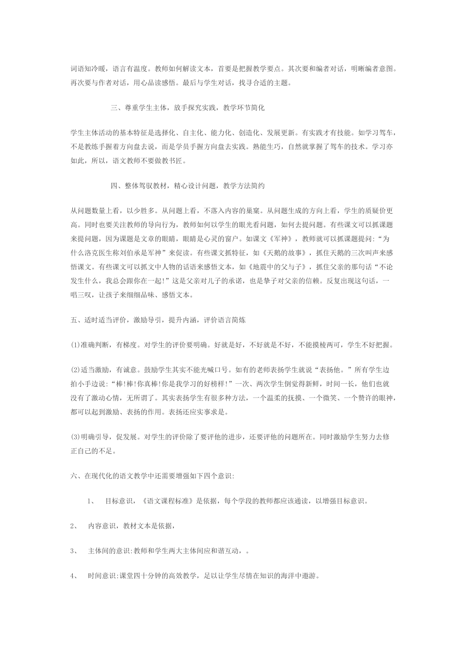 浅议语文课堂如何做到简约真学_第3页