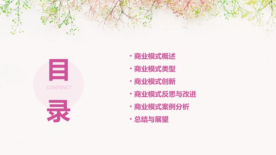 商业模式反思课件_第2页