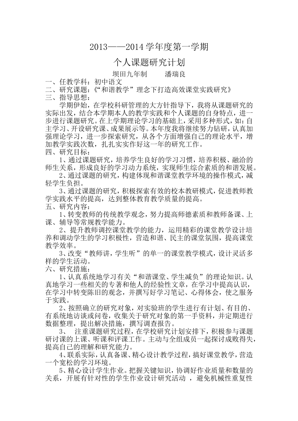 课题研究个人计划_第1页
