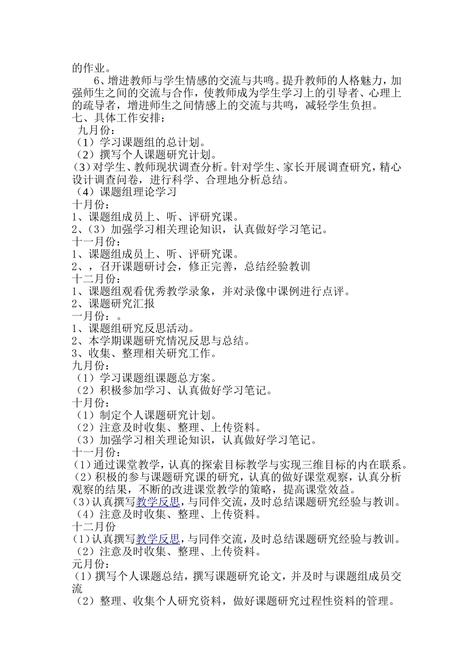 课题研究个人计划_第2页