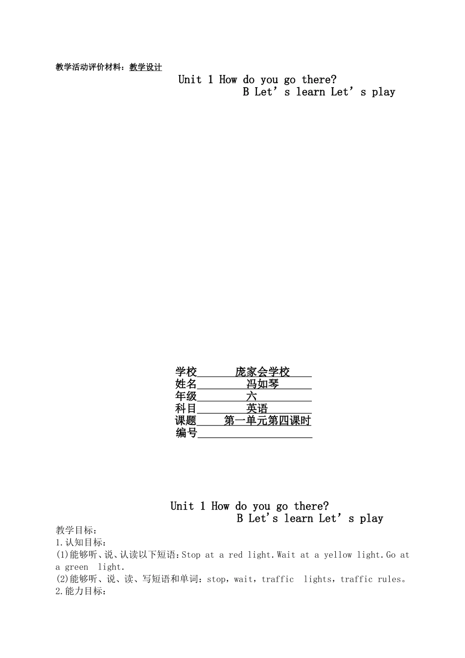 庞家会小学六年级英语《Unit1Howdoyougothere》教学设计_第1页