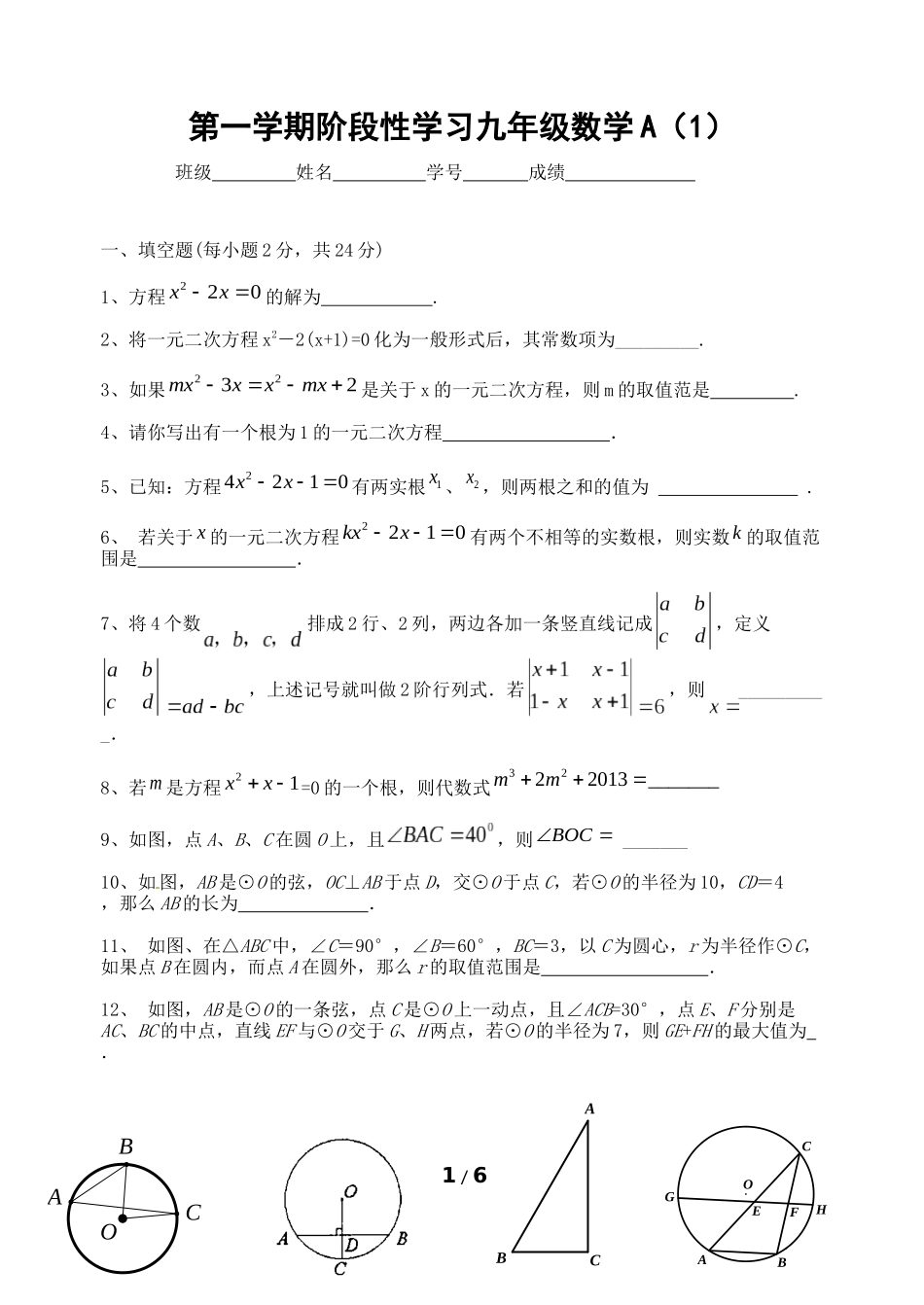 第一学期阶段性学习九年级数学A（1）_第1页