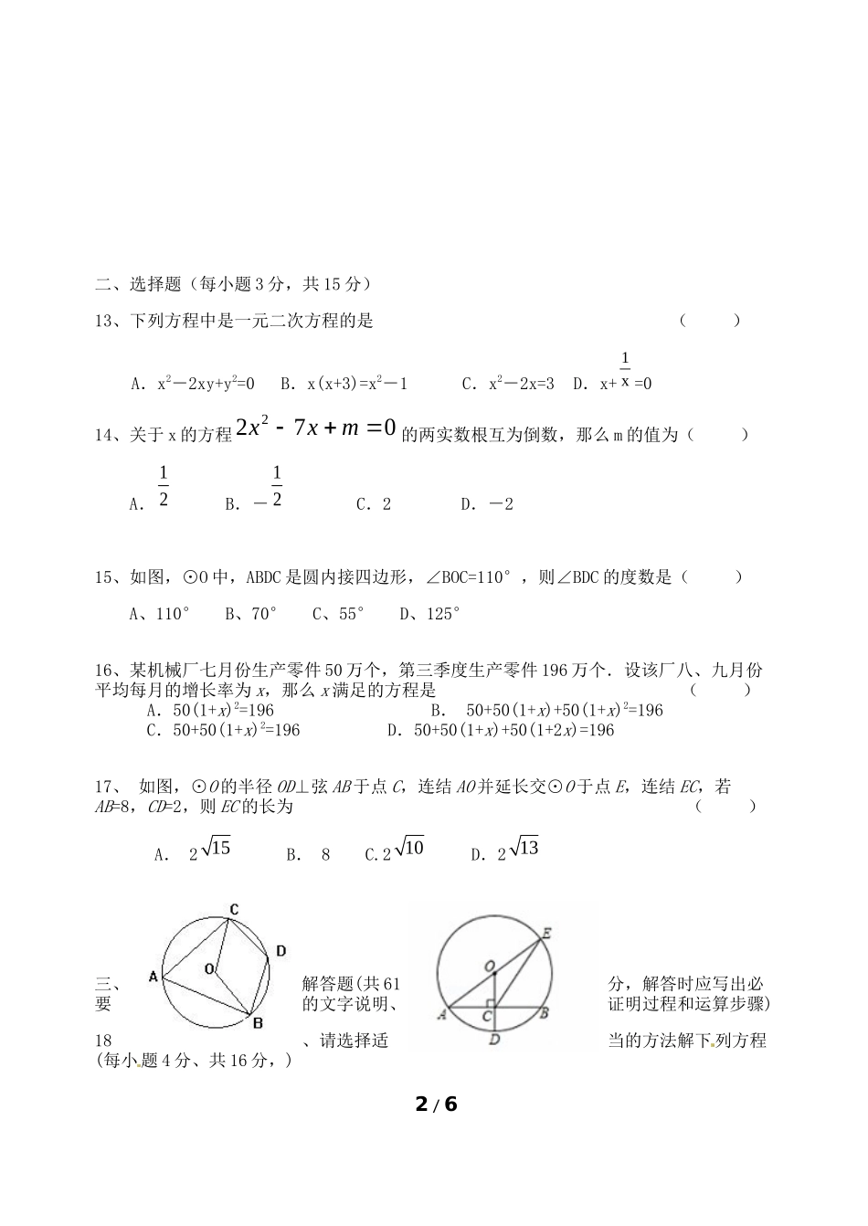 第一学期阶段性学习九年级数学A（1）_第2页