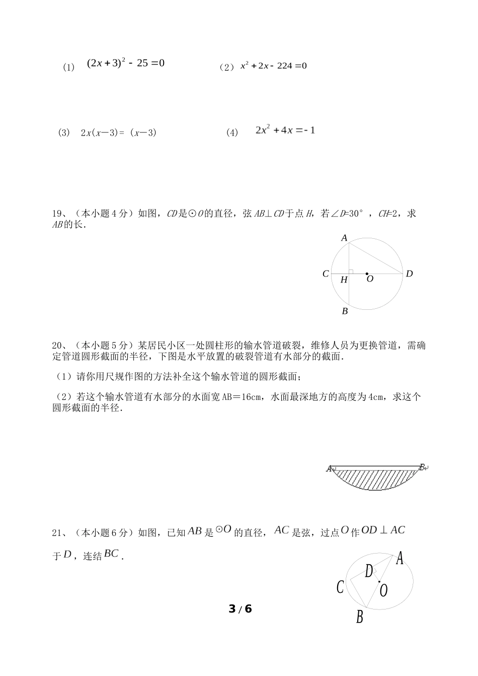 第一学期阶段性学习九年级数学A（1）_第3页
