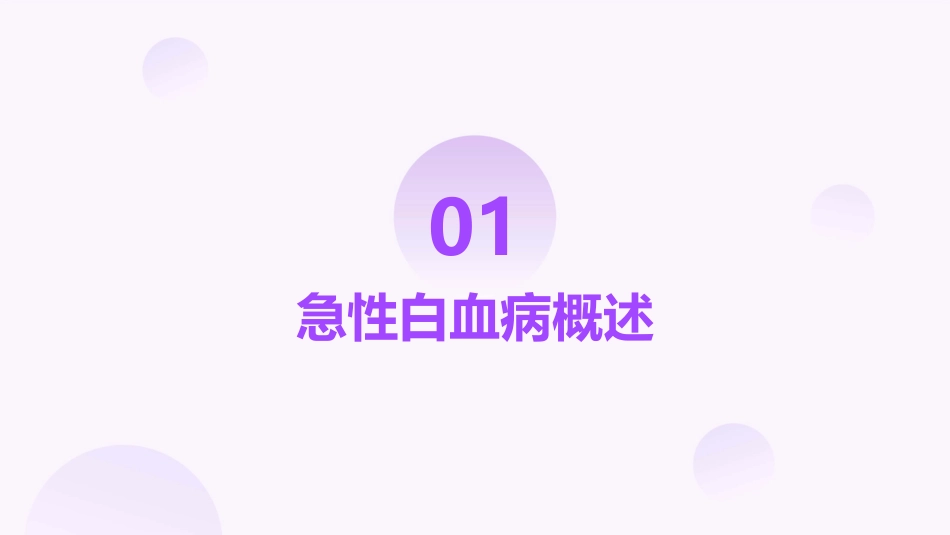 急性白血病患儿的护理课件_第3页