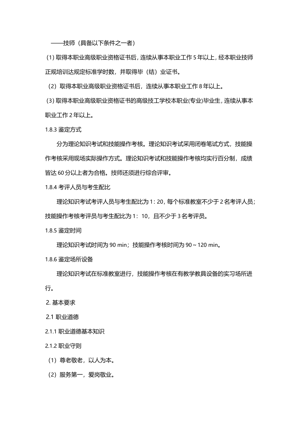 养老护理员工作职责_第3页
