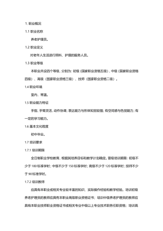 养老护理员工作职责